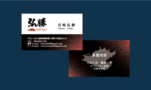 弘勝様　お名刺